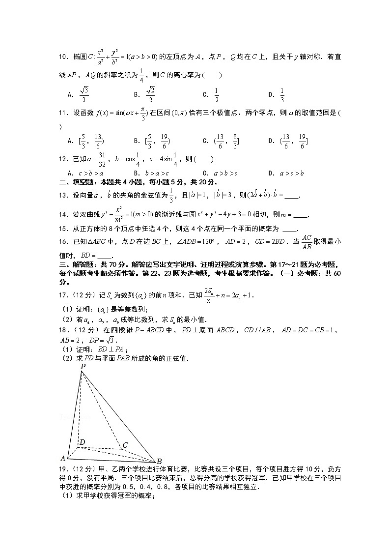 2022年全国统一高考数学试卷（理科）（甲卷）(曹波、邹红云、田跃东）第3页