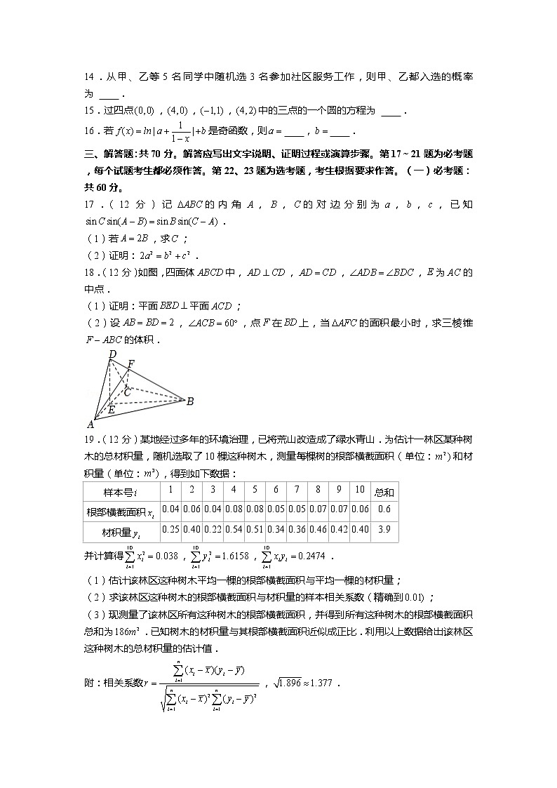 2022年全国统一高考数学试卷（文科）（乙卷）（刘兴、胡文博、王灵芝）第3页