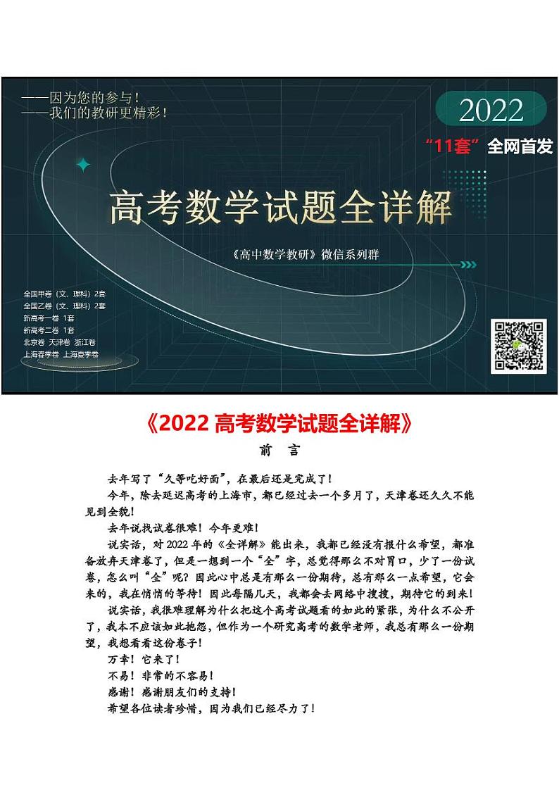 《2022高考数学试卷全详解》前言第1页