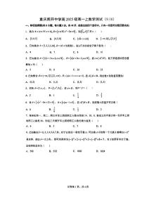 重庆南开中学高一周考数学试卷