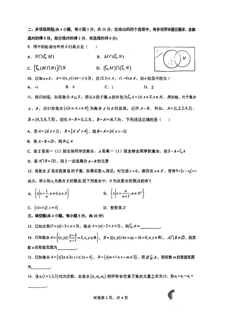 重庆南开中学高一周考数学试卷02