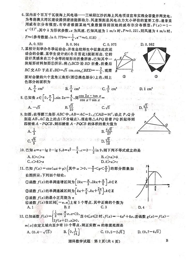全国统一招生考试新未来联高三联考试卷（理）第2页