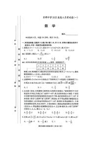 长郡中学2022届高三月考数学试题（一）数学试卷及参考答案