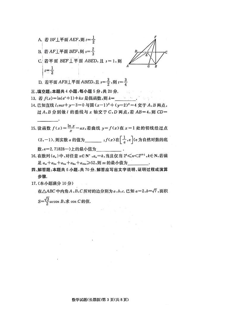 长郡中学2022届高三月考数学试题（一）数学试卷第3页