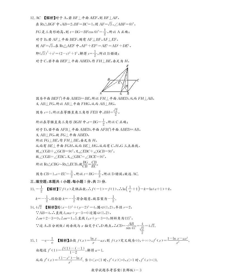 长郡中学2022届高三月考数学试题（一）数学答案第3页
