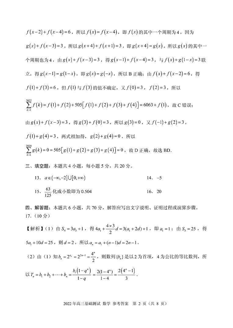 高三基础测试数学试卷参考答案第2页