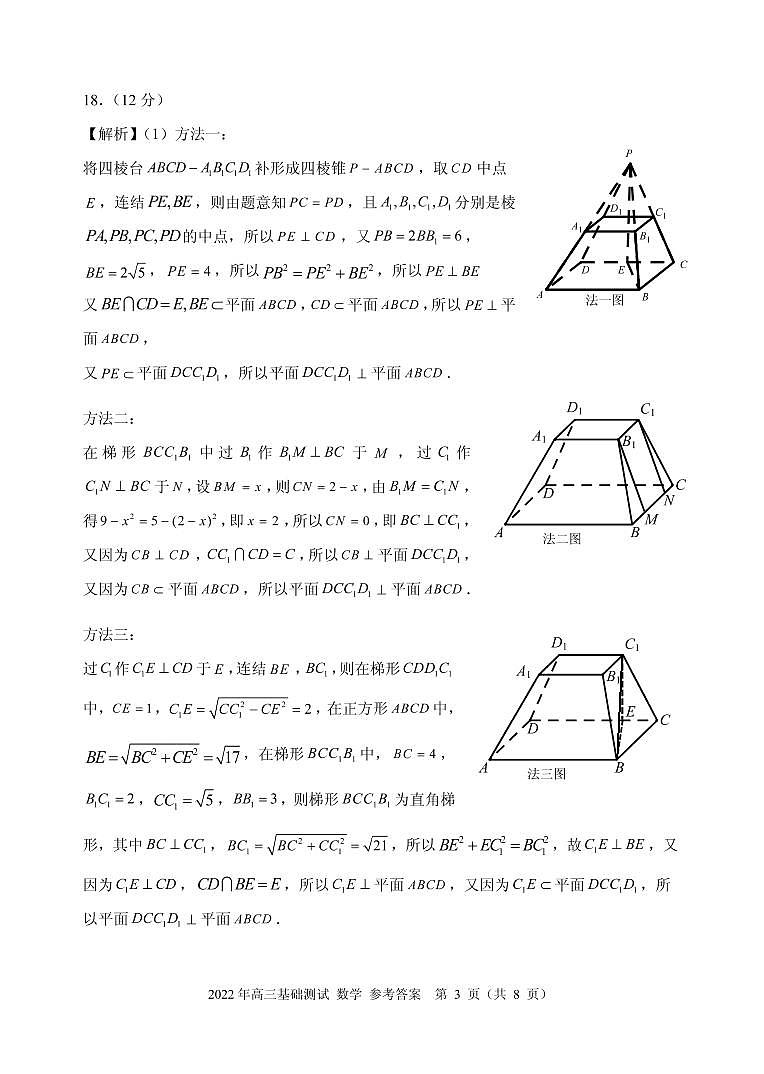 高三基础测试数学试卷参考答案第3页