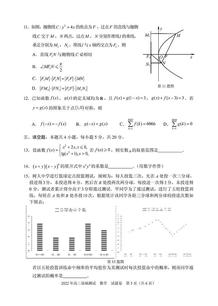 高三基础测试数学试卷第3页