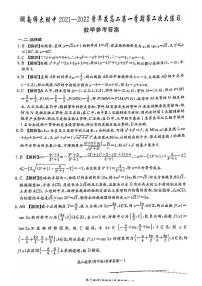 湖南师大附中2021—2022学年度高二第一学期第二次月考数学试卷及参考答案
