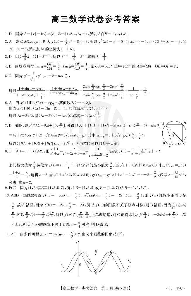 2022湖南金太阳高三联考数学数学参考答案第1页