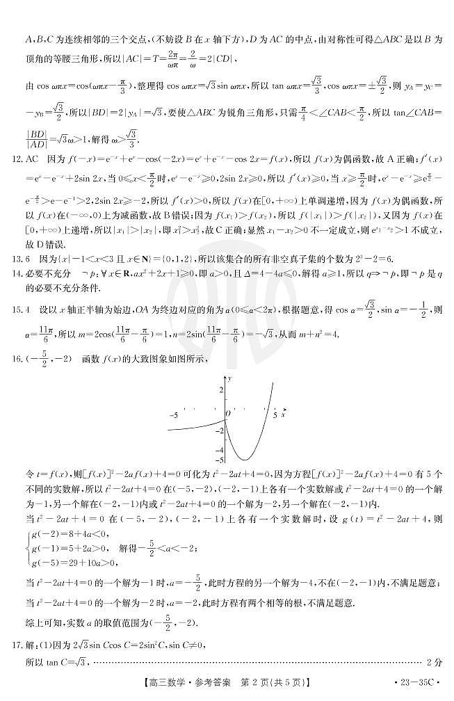 2022湖南金太阳高三联考数学数学参考答案第2页