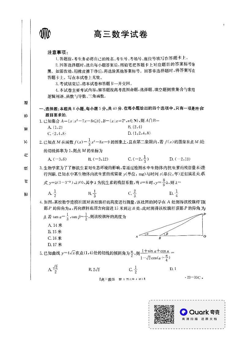 2022湖南金太阳高三联考数学数学试卷第1页