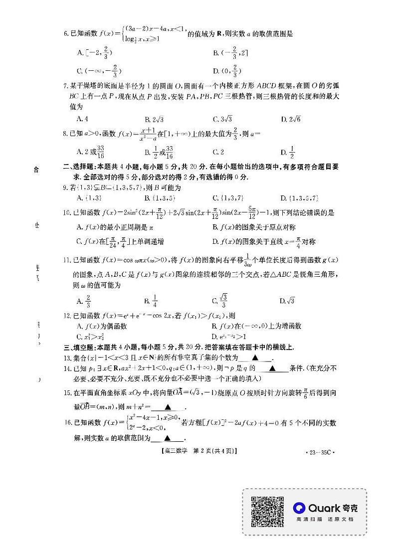 2022湖南金太阳高三联考数学数学试卷第2页