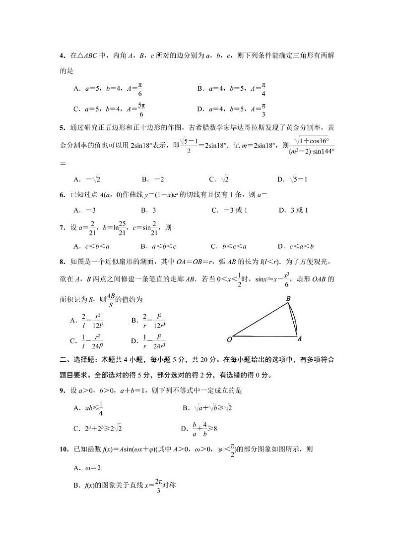 2023湖北省武汉市部分学校高三上学期9月调研考试数学试卷02