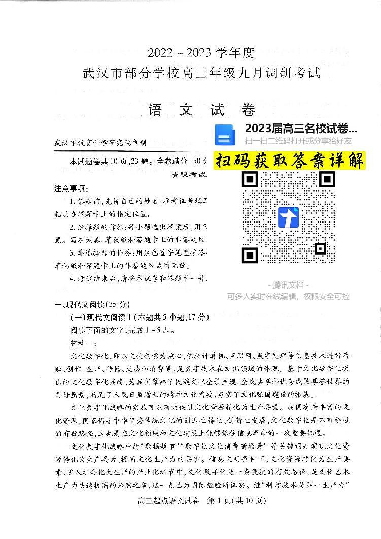 2023湖北省武汉市部分学校高三上学期9月调研考试数学试卷01