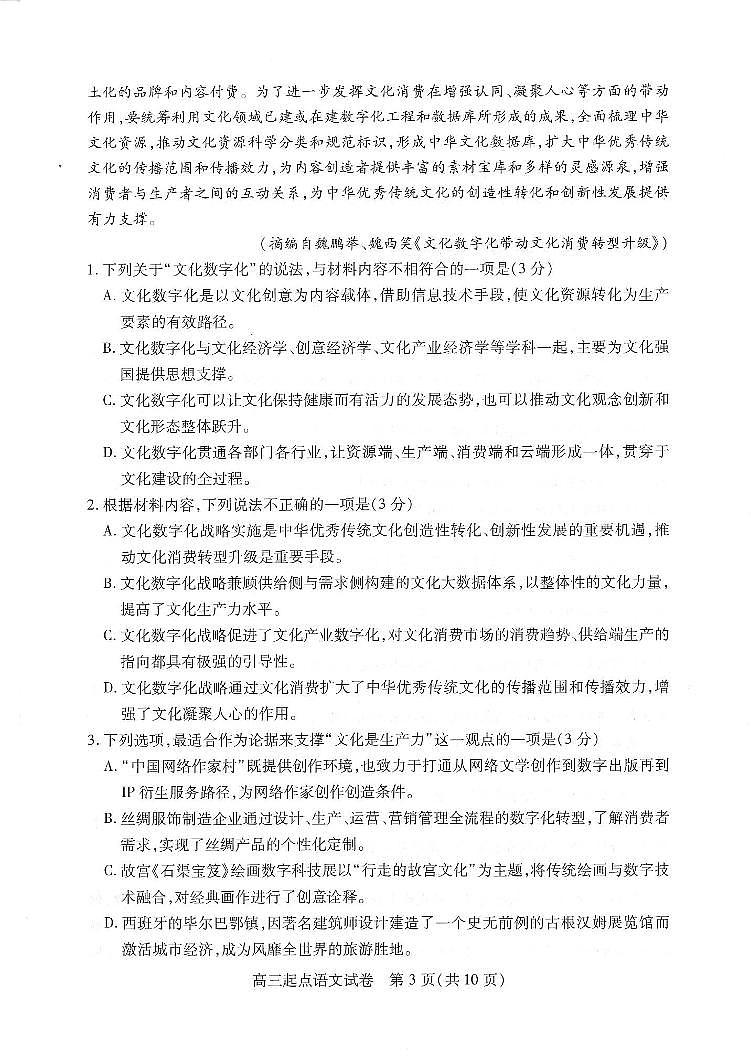 2023湖北省武汉市部分学校高三上学期9月调研考试数学试卷03