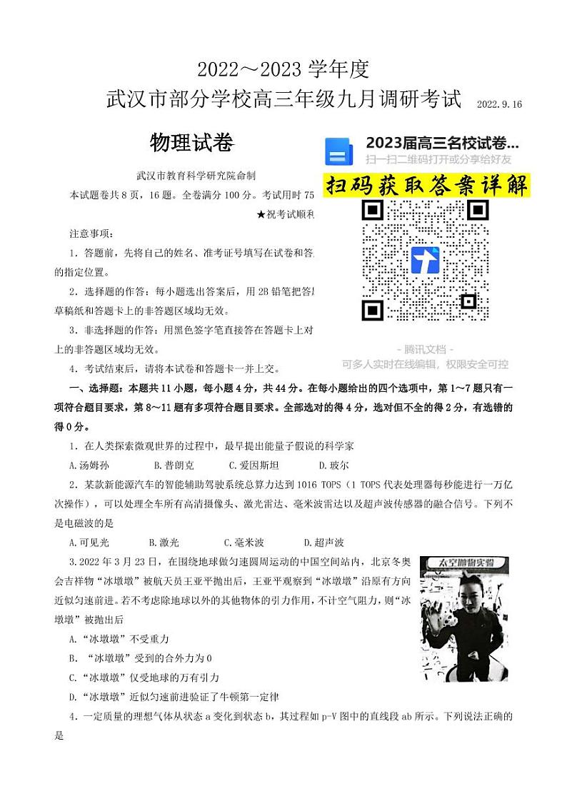 2023湖北省武汉市部分学校高三上学期9月调研考试数学试卷01