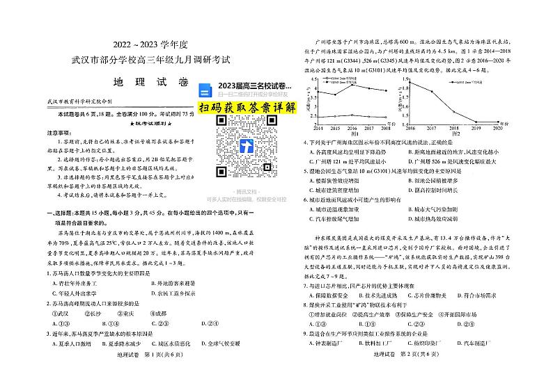 2023湖北省武汉市部分学校高三上学期9月调研考试数学试卷01