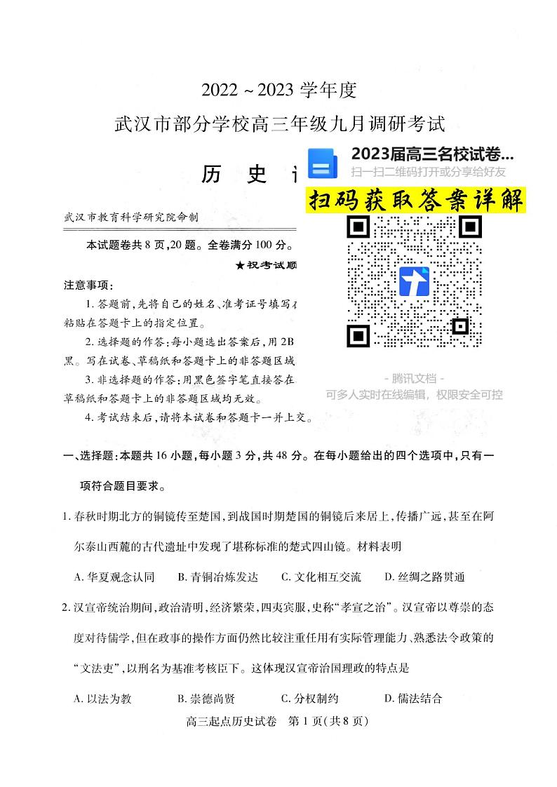 2023湖北省武汉市部分学校高三上学期9月调研考试数学试卷01