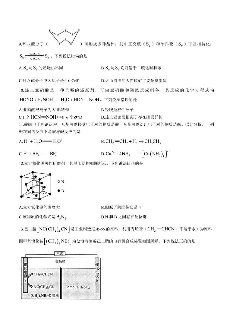 2023湖北省武汉市部分学校高三上学期9月调研考试数学试卷03
