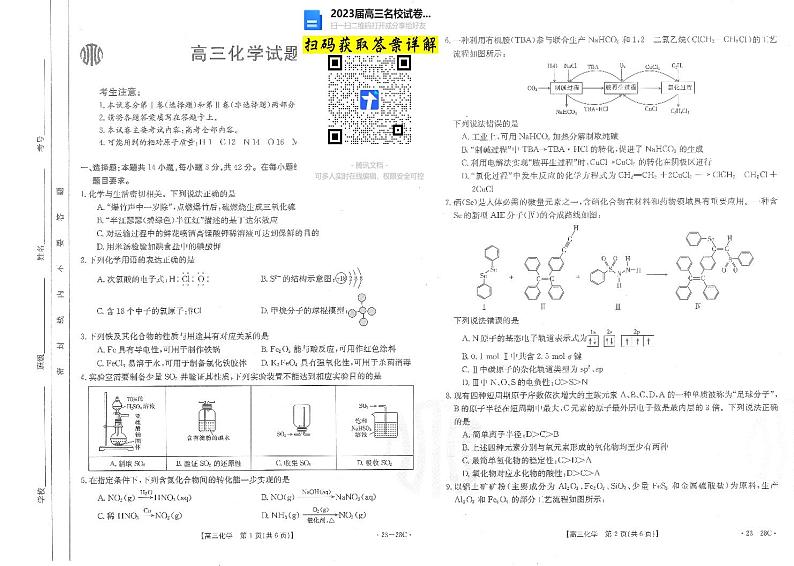 化学2023山西金太阳高三联考（28C）9.26-27第1页