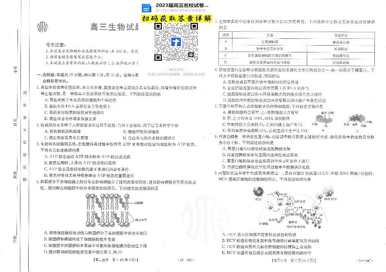 生物2023山西金太阳高三联考（28C）9.26-27第1页