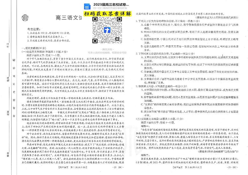 语文2023山西金太阳高三联考（28C）9.26-27第1页