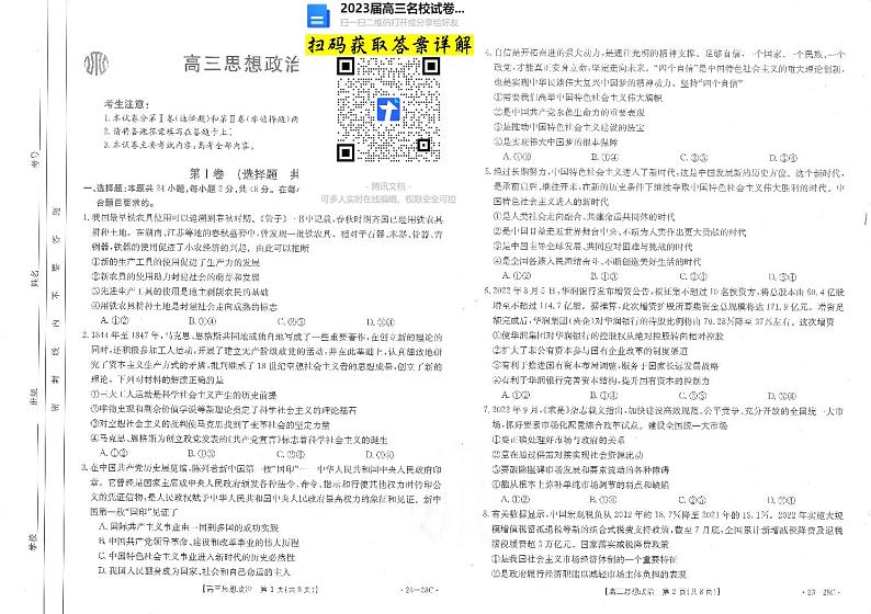 政治2023山西金太阳高三联考（28C）9.26-27第1页