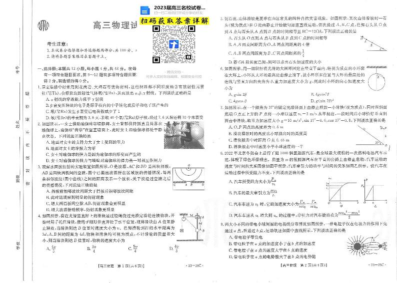 物理2023山西金太阳高三联考（28C）9.26-27第1页