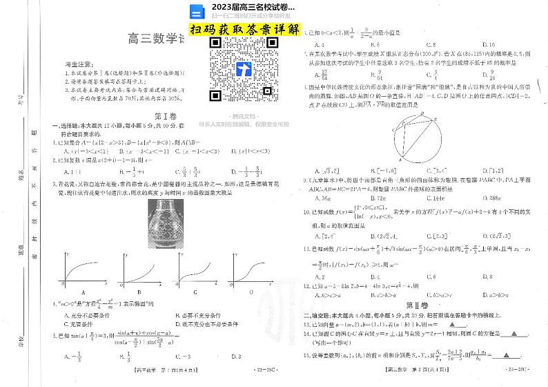 数学2023山西金太阳高三联考（28C）9.26-27第1页