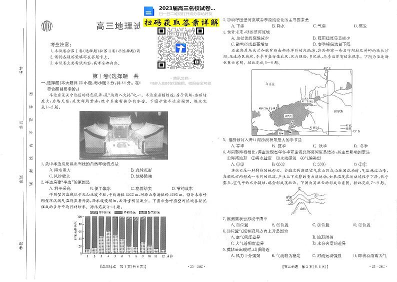 地理2023山西金太阳高三联考（28C）9.26-27第1页