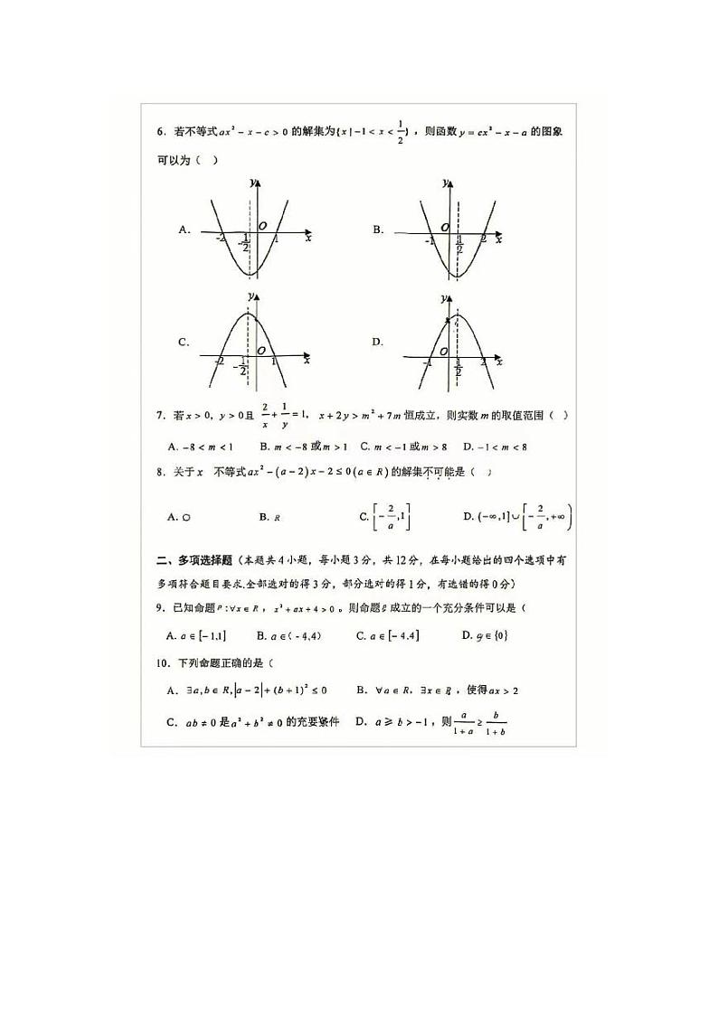 西安交大附中2022-2023学年第一学期高一第一次月考数学试题02