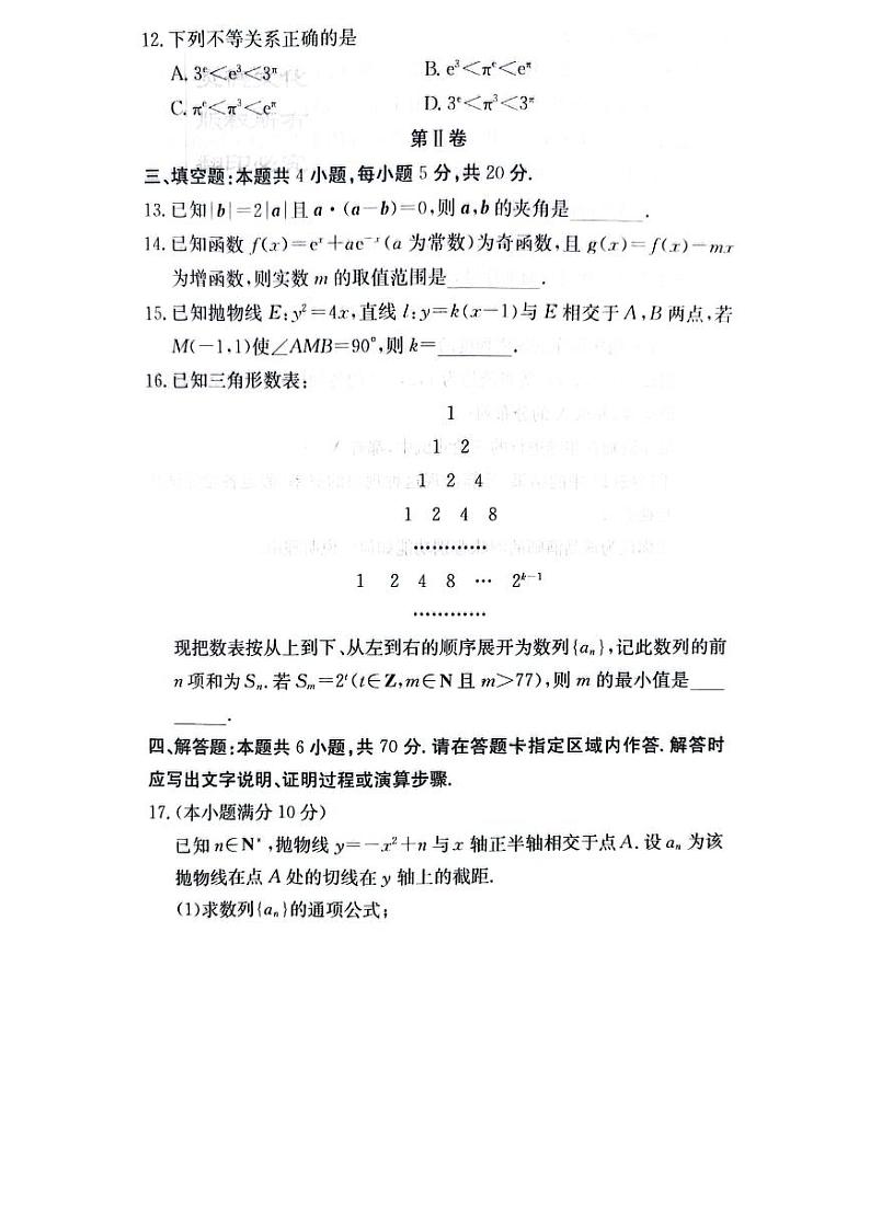 2023届雅礼中学高三第2次月考--数学试卷第3页