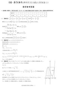 2023届长郡中学高三第2次月考数学试卷及参考答案