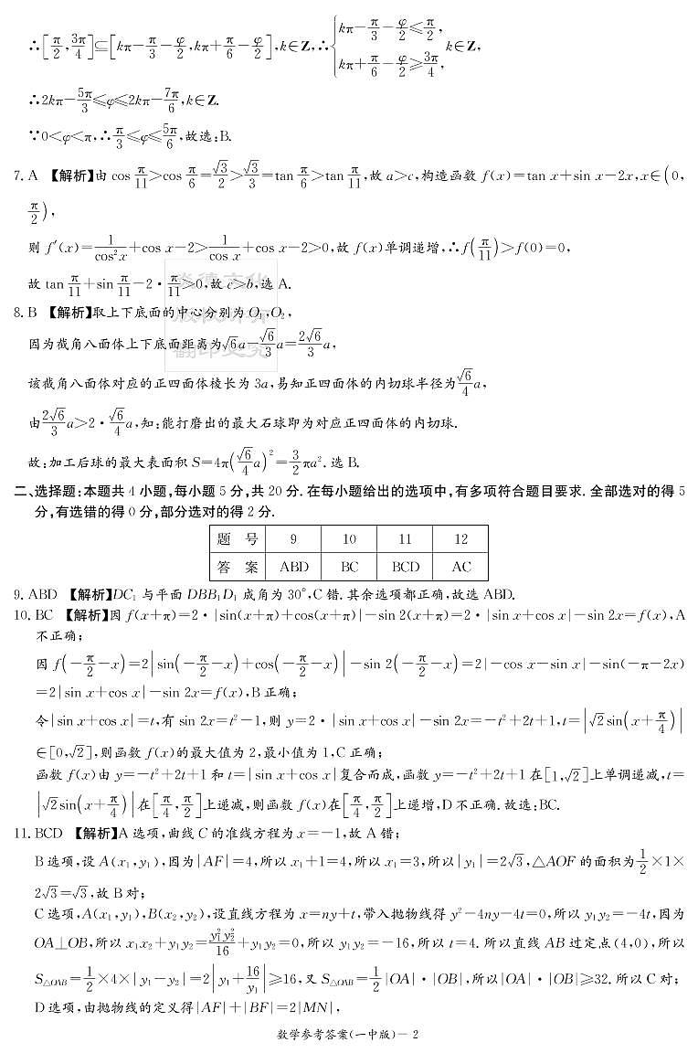 2023届长沙一中高三第2次月考--数学答案第2页