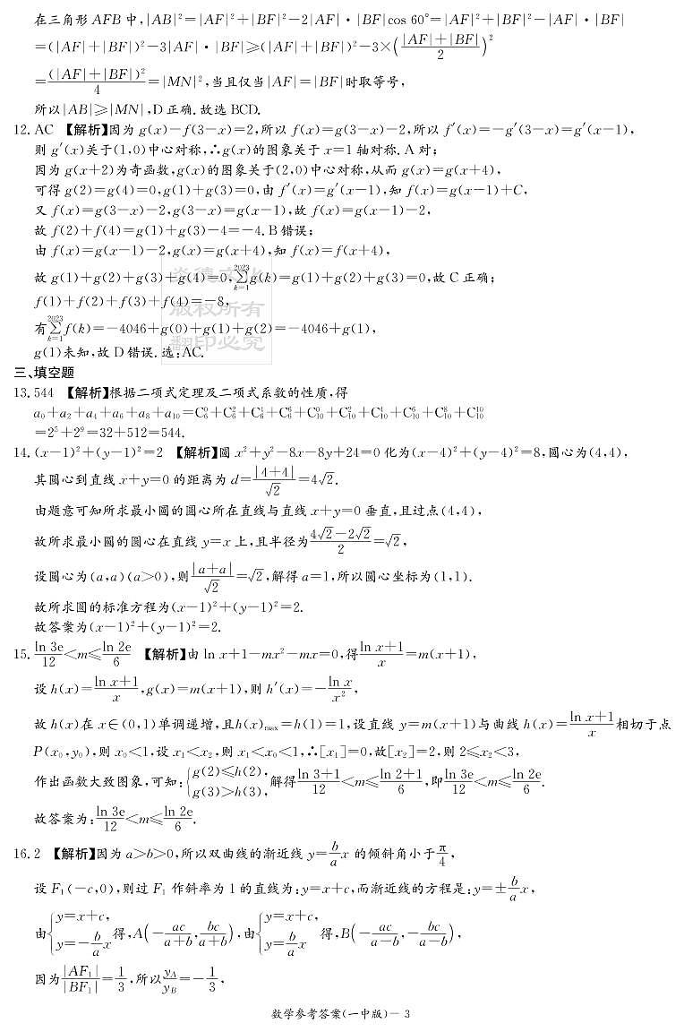 2023届长沙一中高三第2次月考--数学答案第3页