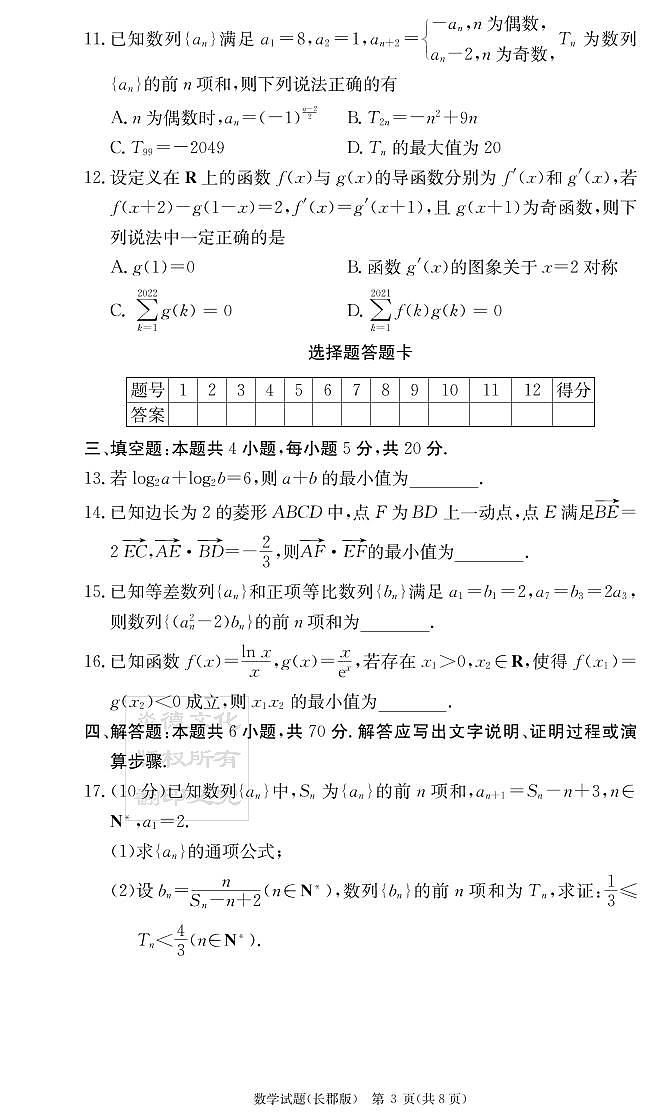 2022长郡集团高三月考试卷二第3页