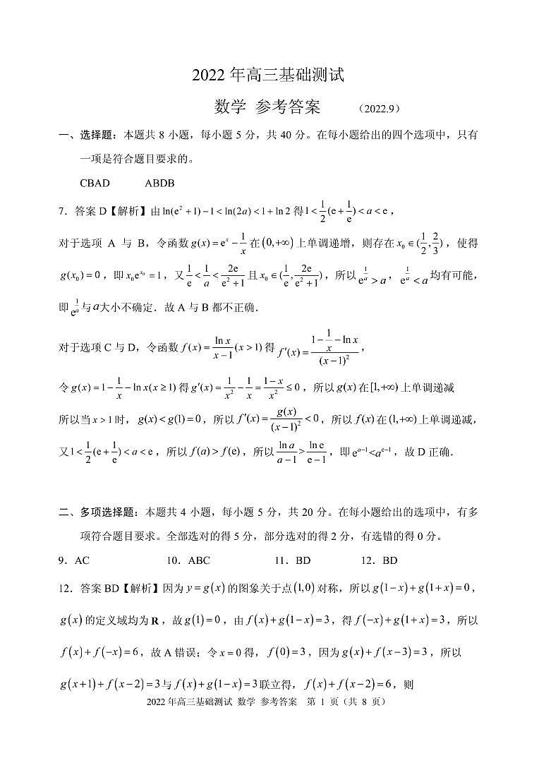 浙江省嘉兴市2023届高三上学期9月联考数学答案第1页