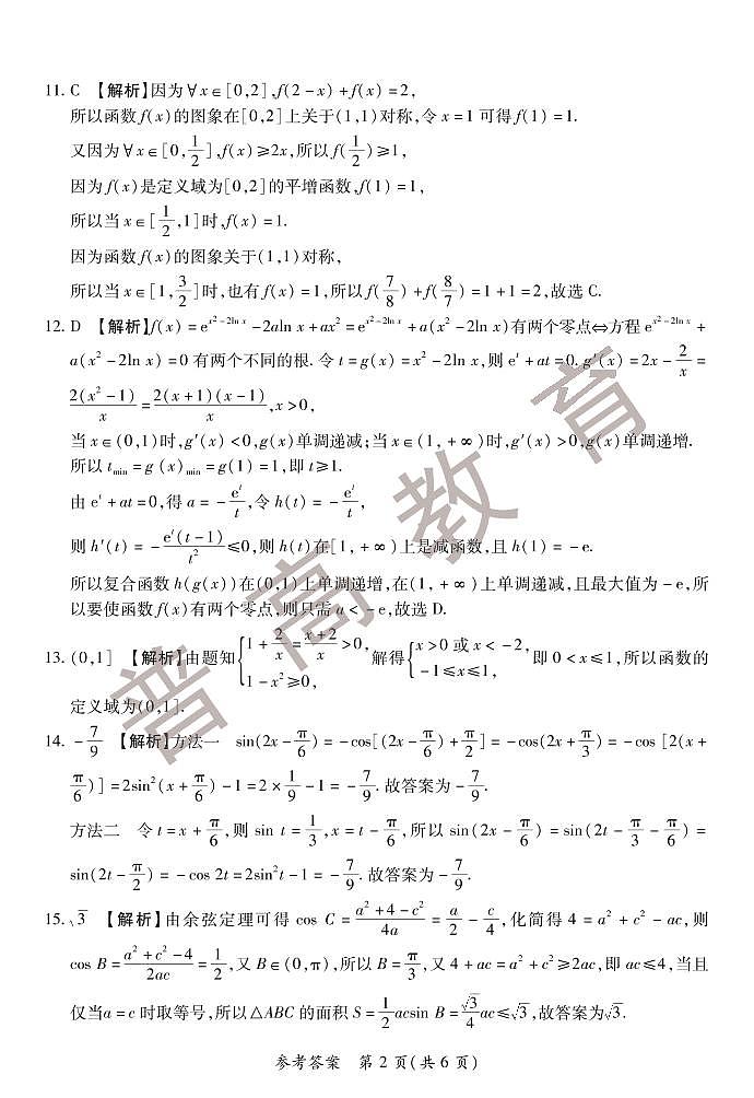 高三一测数学理科答案1第2页