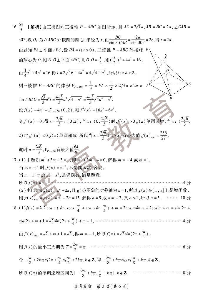 高三一测数学理科答案1第3页