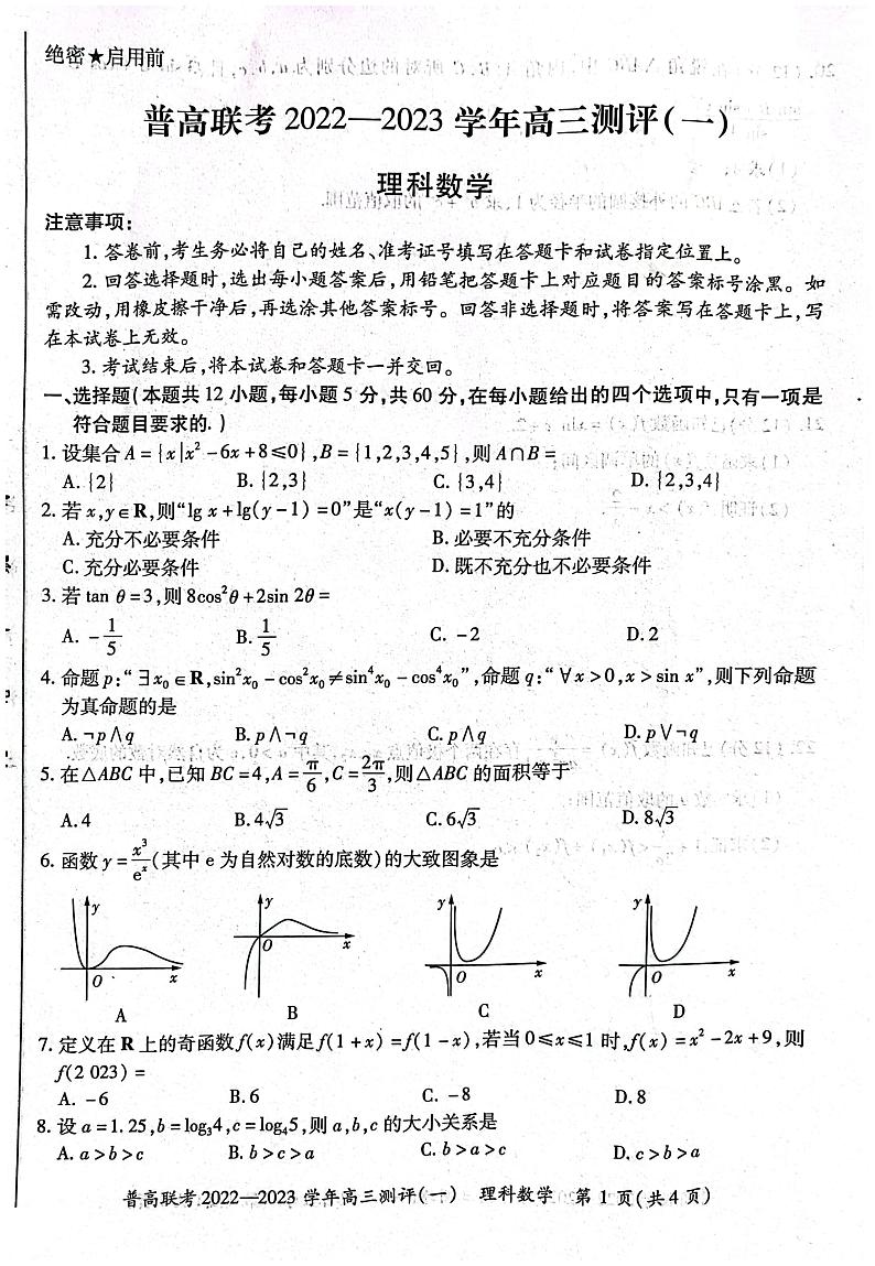 高三一测理数第1页