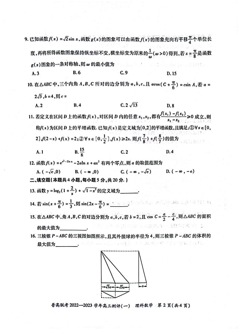 高三一测理数第2页
