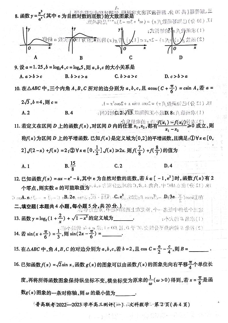 普高联考文数第2页