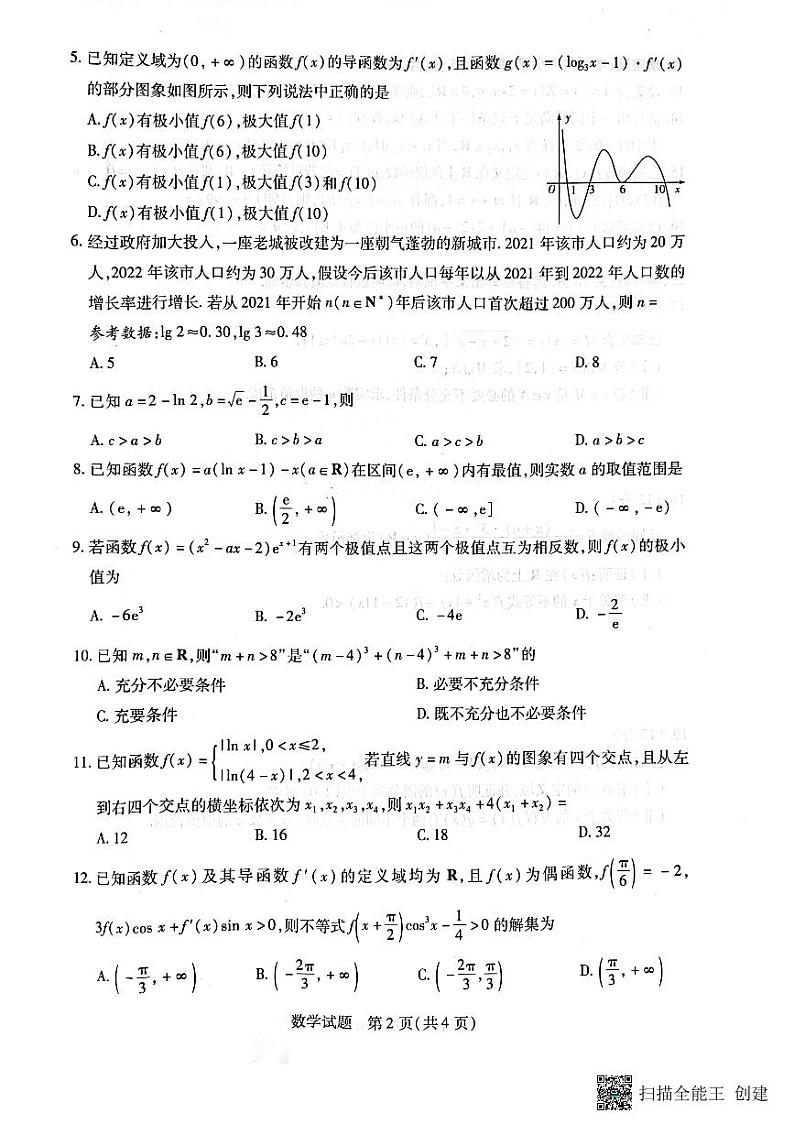 天一大联考%U2022皖豫联盟2023届第一次考试数学试卷第2页