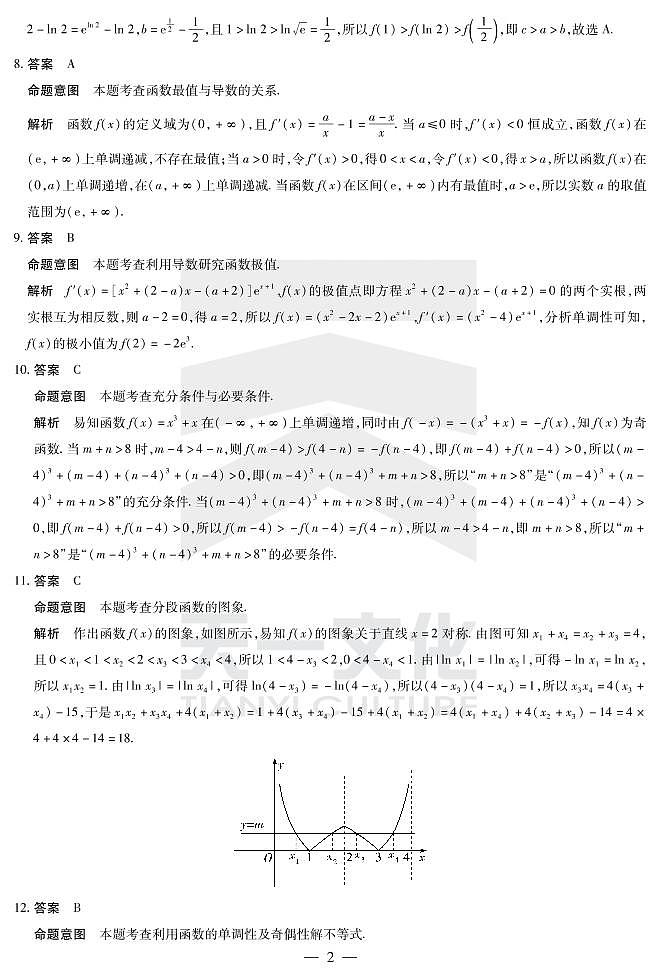 天一大联考%U2022皖豫联盟2023届第一次考试数学参考答案第2页