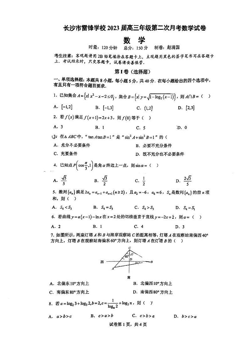 2022雷锋中学高三第二次月考数学试卷01
