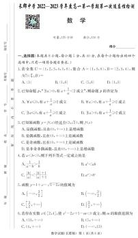 2022长郡中学高一上学期第一次月考数学试卷