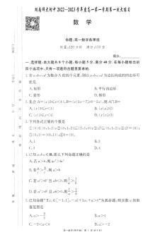 湖南师大附中2022级高一上期第一次月考数学试卷