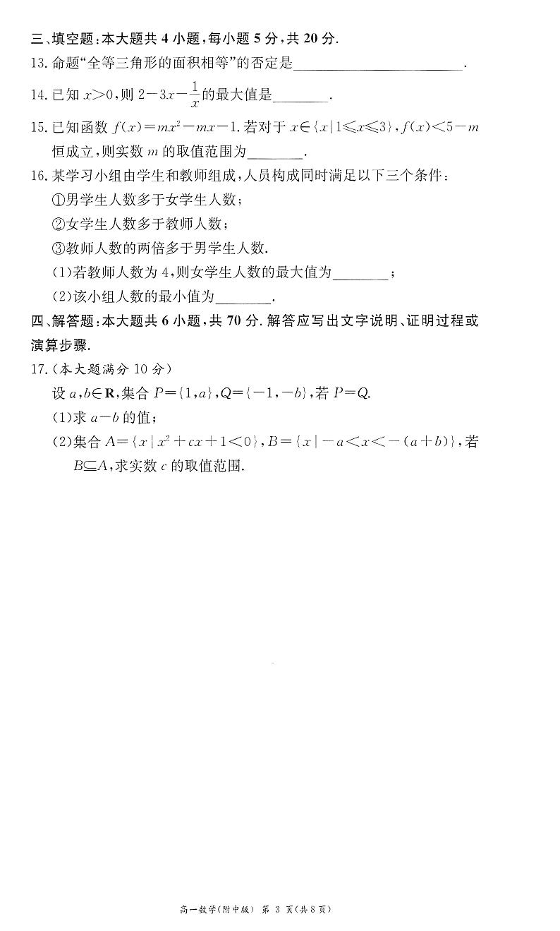 湖南师大附中2022级高一上期第一次月考数学试卷03