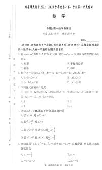2022秋·湖南师大附中高一第一次月考数学试卷及参考答案
